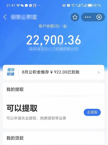 晋城封存的公积金怎么取怎么取（封存以后的公积金怎么取）