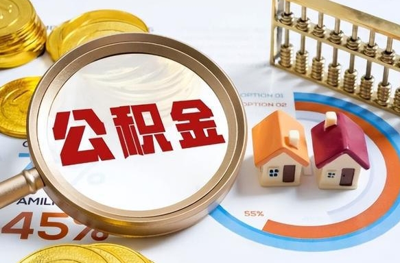 晋城离职后可以提住房公积金吗（离职以后可以提取住房公积金吗）